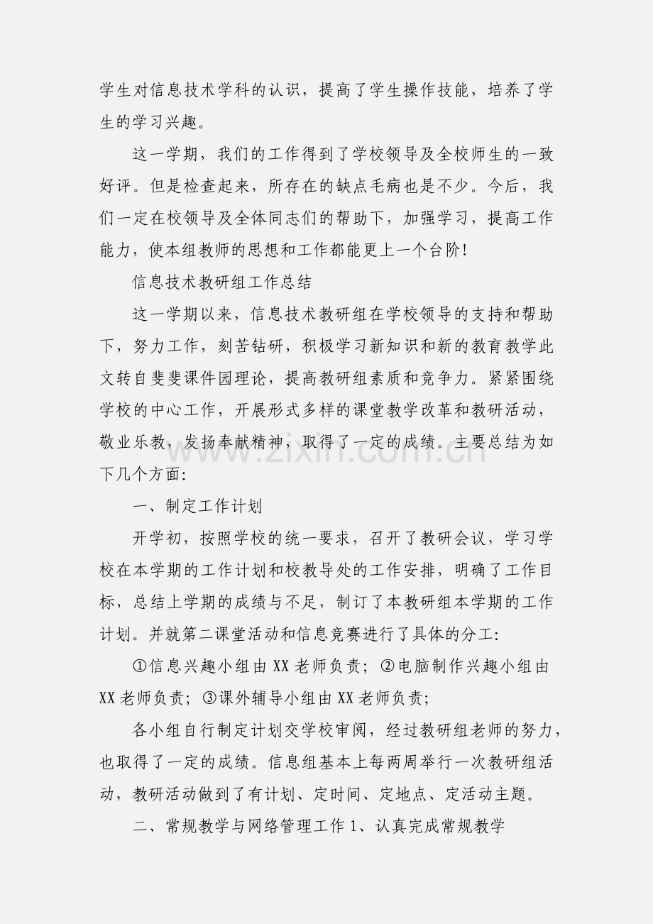 信息技术教研组工作小结 (2).docx_第3页