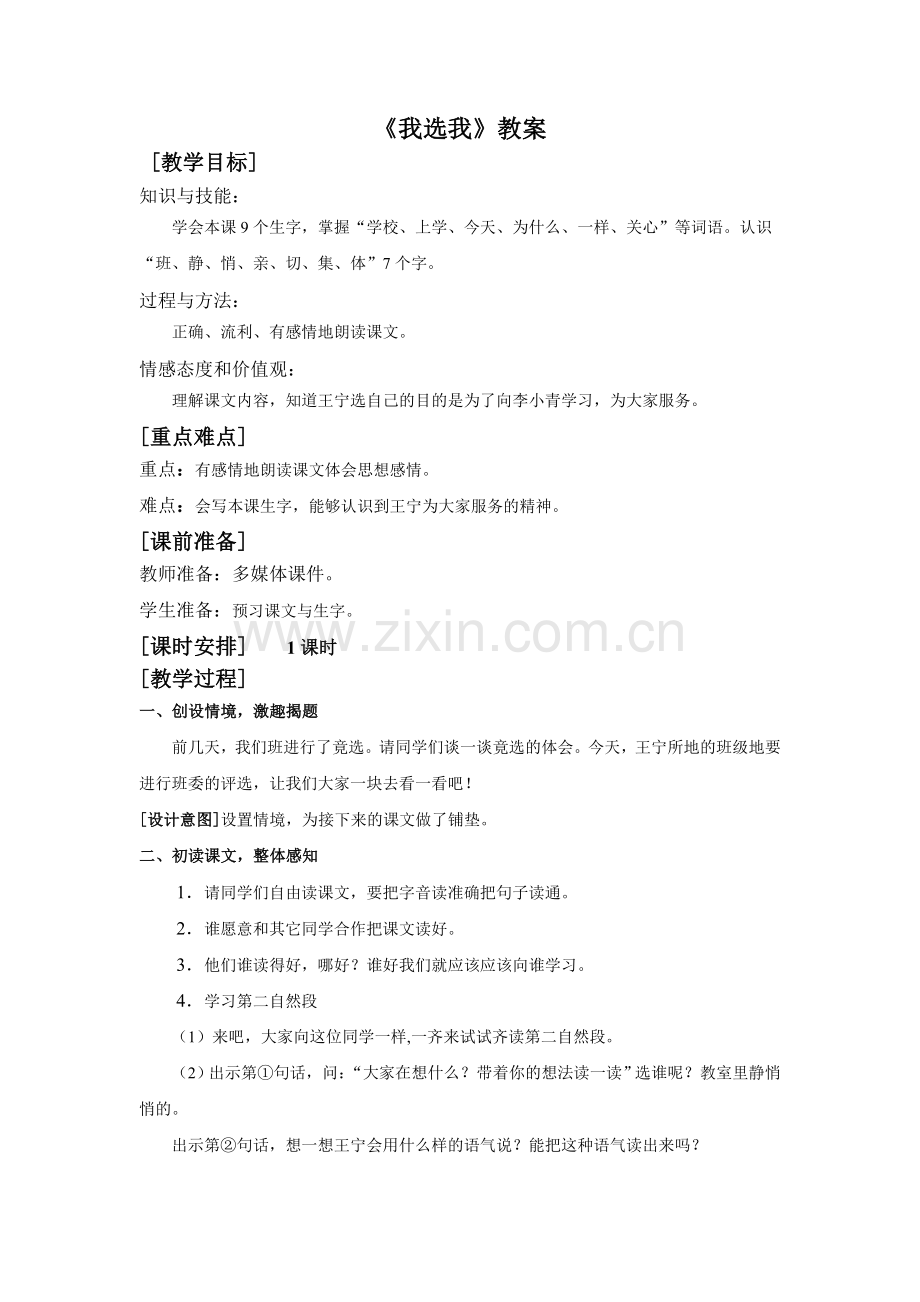 《我选我》教案.docx_第1页