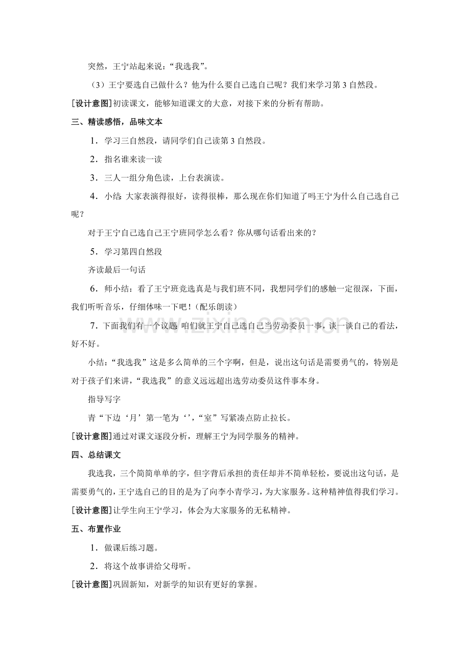 《我选我》教案.docx_第2页