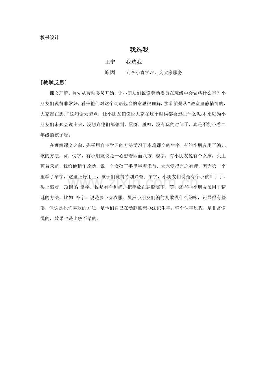 《我选我》教案.docx_第3页