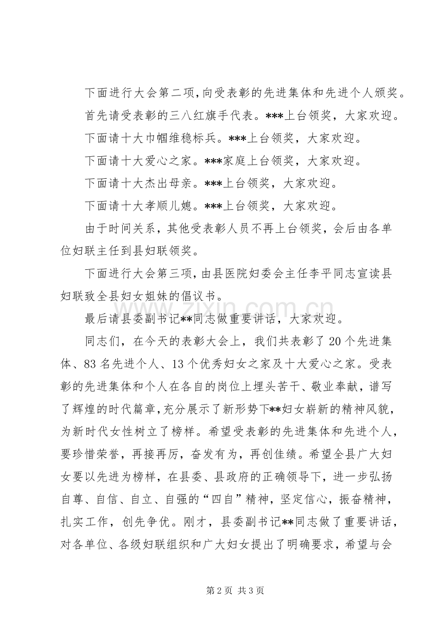 庆三八表彰大会主持词.docx_第2页