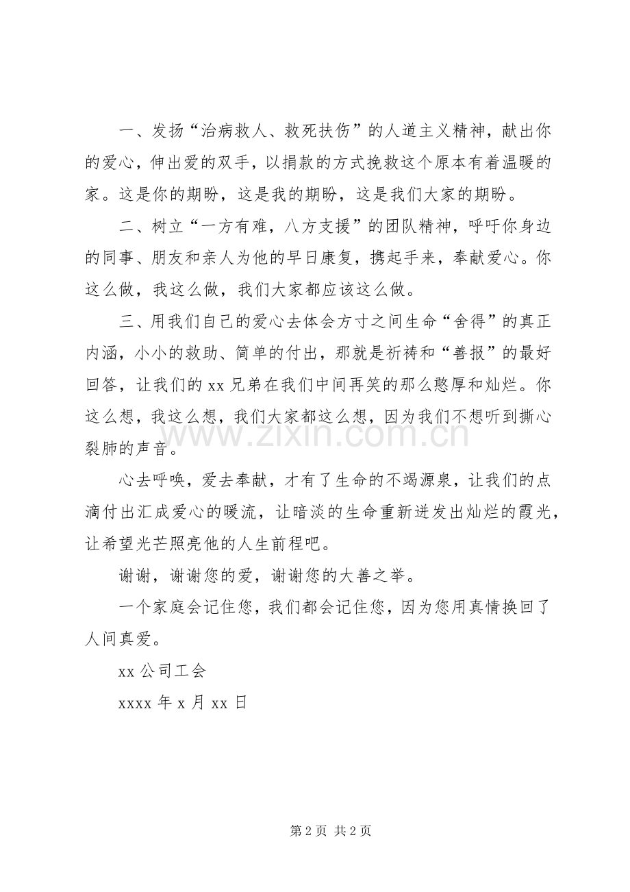 企业慈善捐款的倡议书范文.docx_第2页