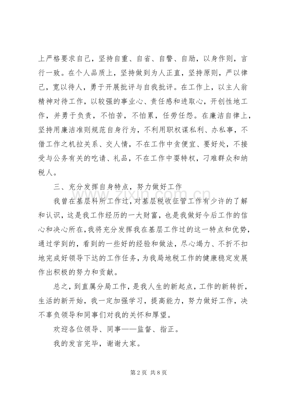 工作表态发言大全_1.docx_第2页