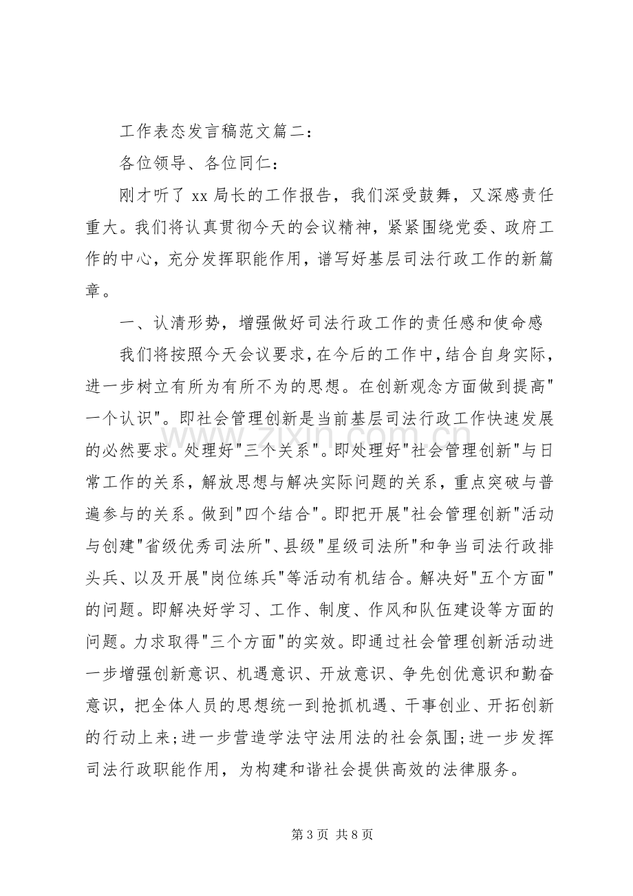 工作表态发言大全_1.docx_第3页