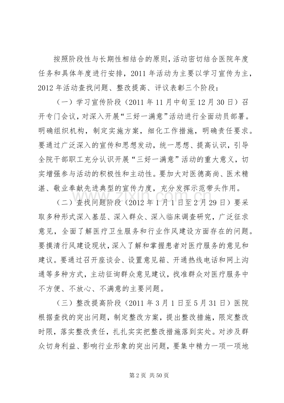 三好一满意活动实施方案 .docx_第2页