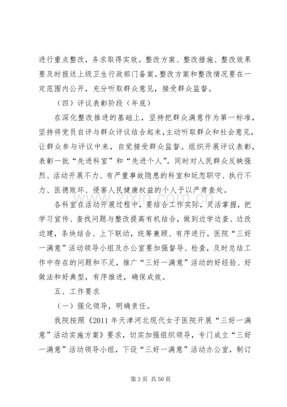 三好一满意活动实施方案 .docx_第3页