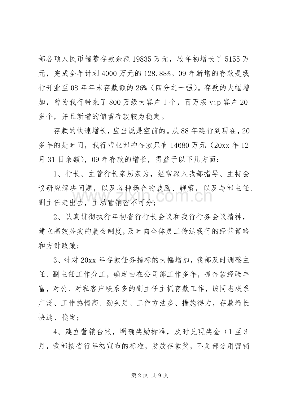 银行表彰会领导讲话稿.docx_第2页