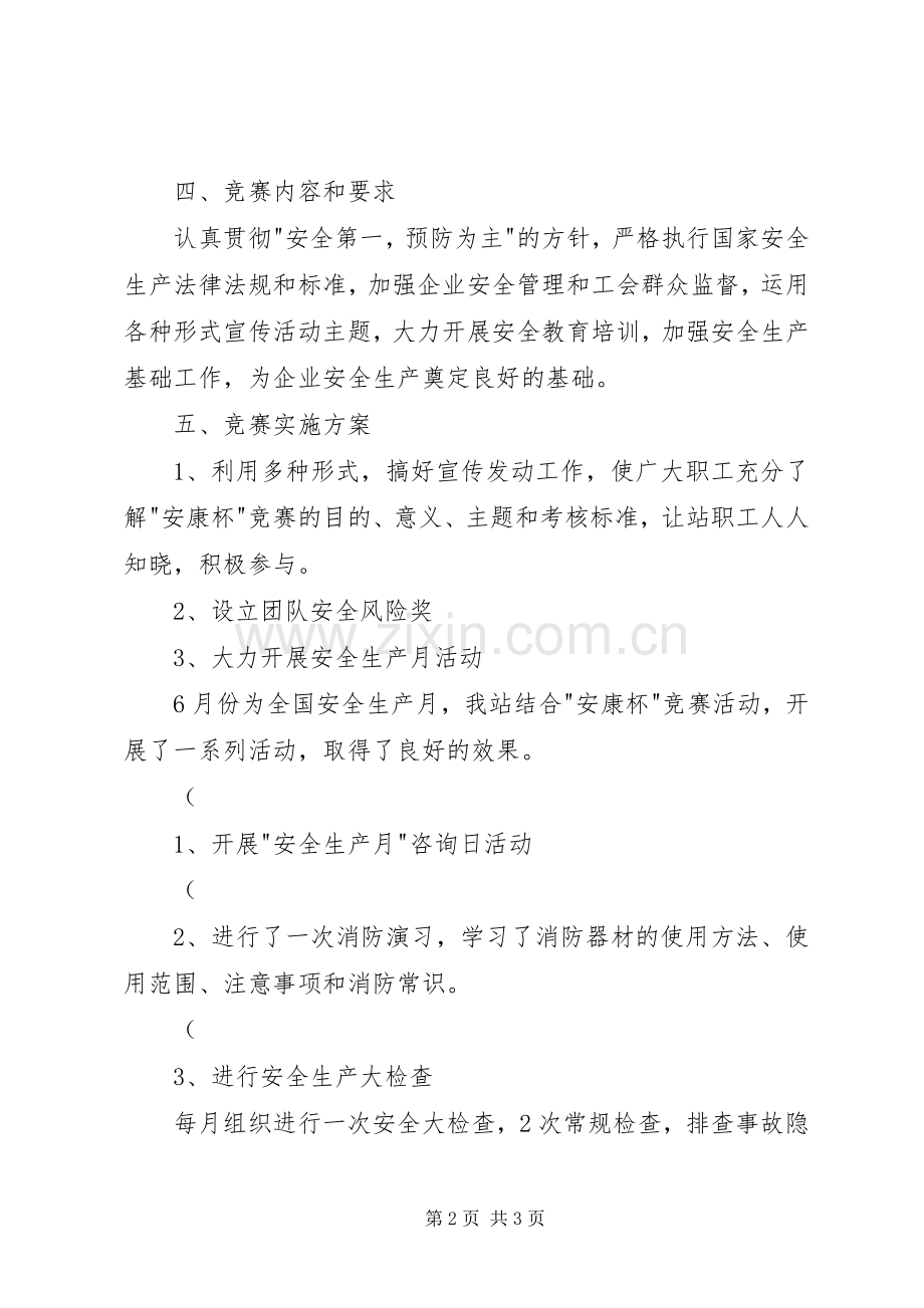 小学安全生产月活动实施方案精篇 .docx_第2页