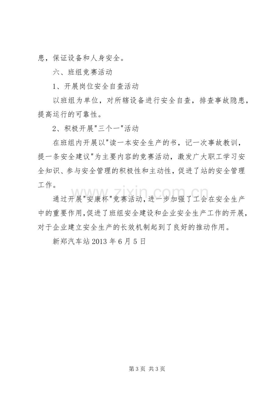 小学安全生产月活动实施方案精篇 .docx_第3页