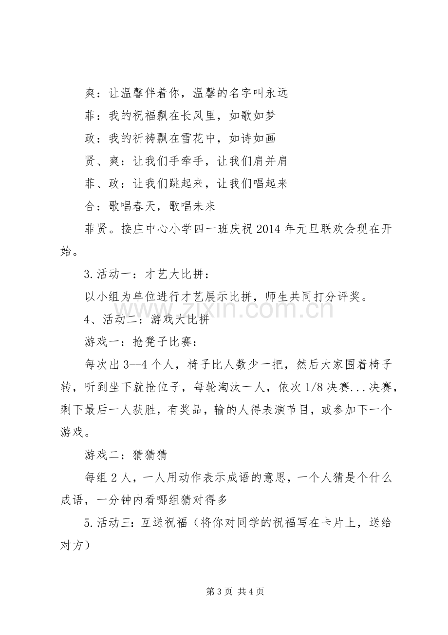 四班元旦活动实施方案.docx_第3页