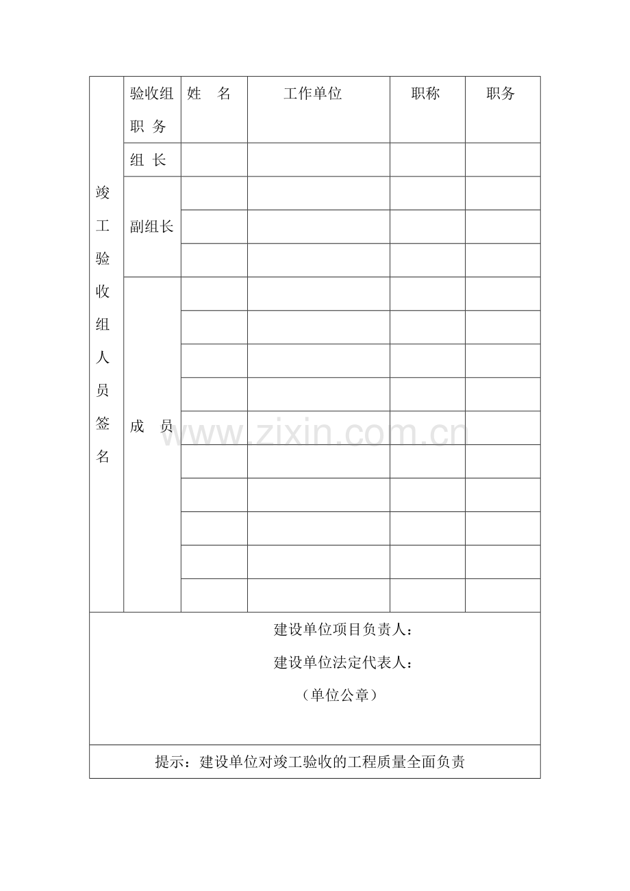 建设工程竣工验收报告(空白).doc_第3页