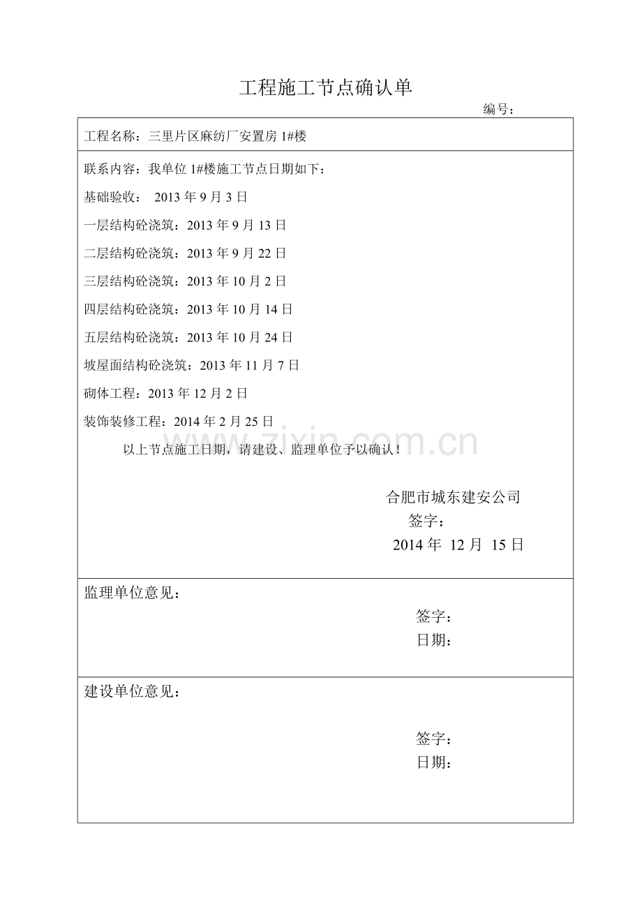 工程施工节点确认单.doc_第1页