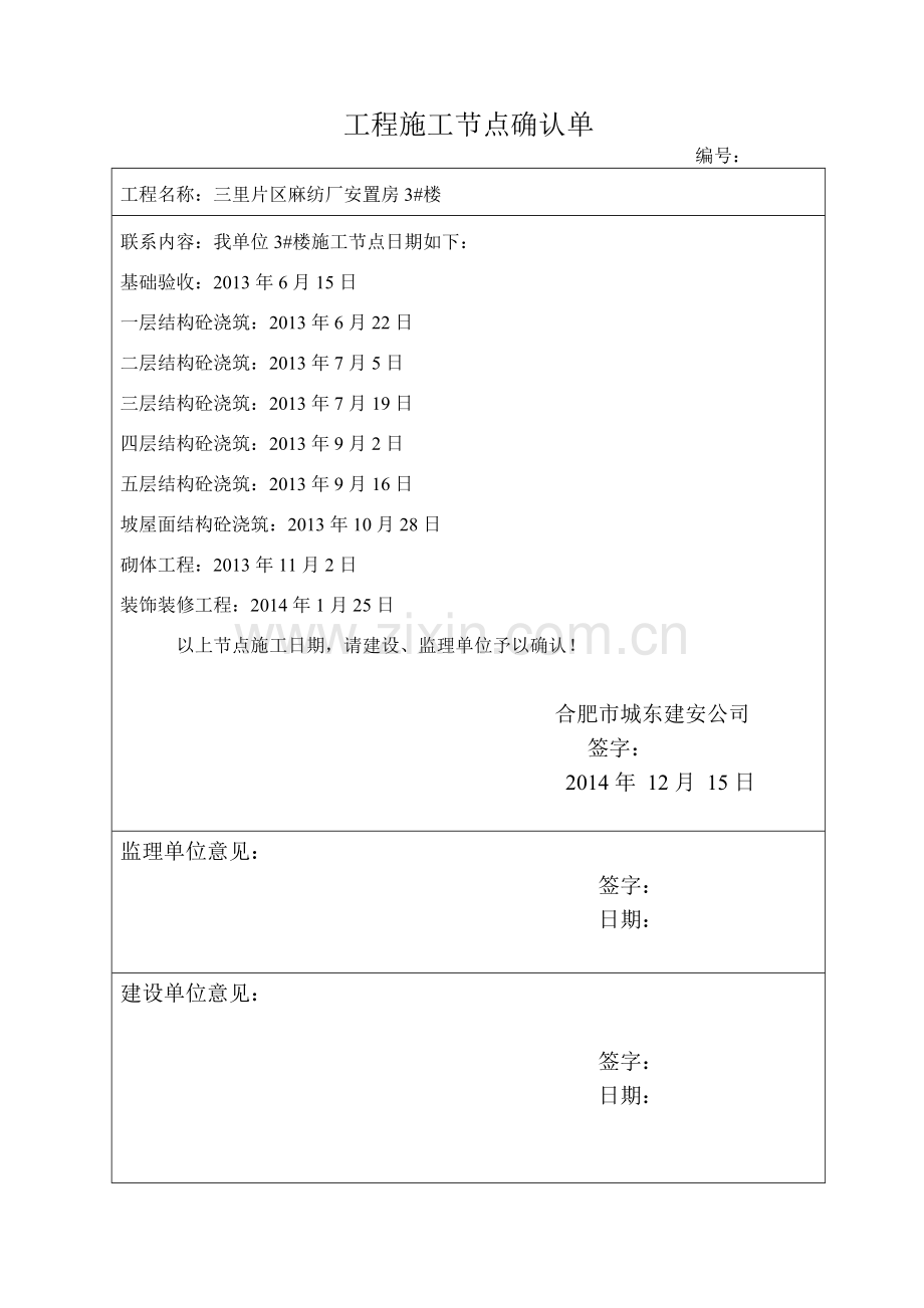 工程施工节点确认单.doc_第3页