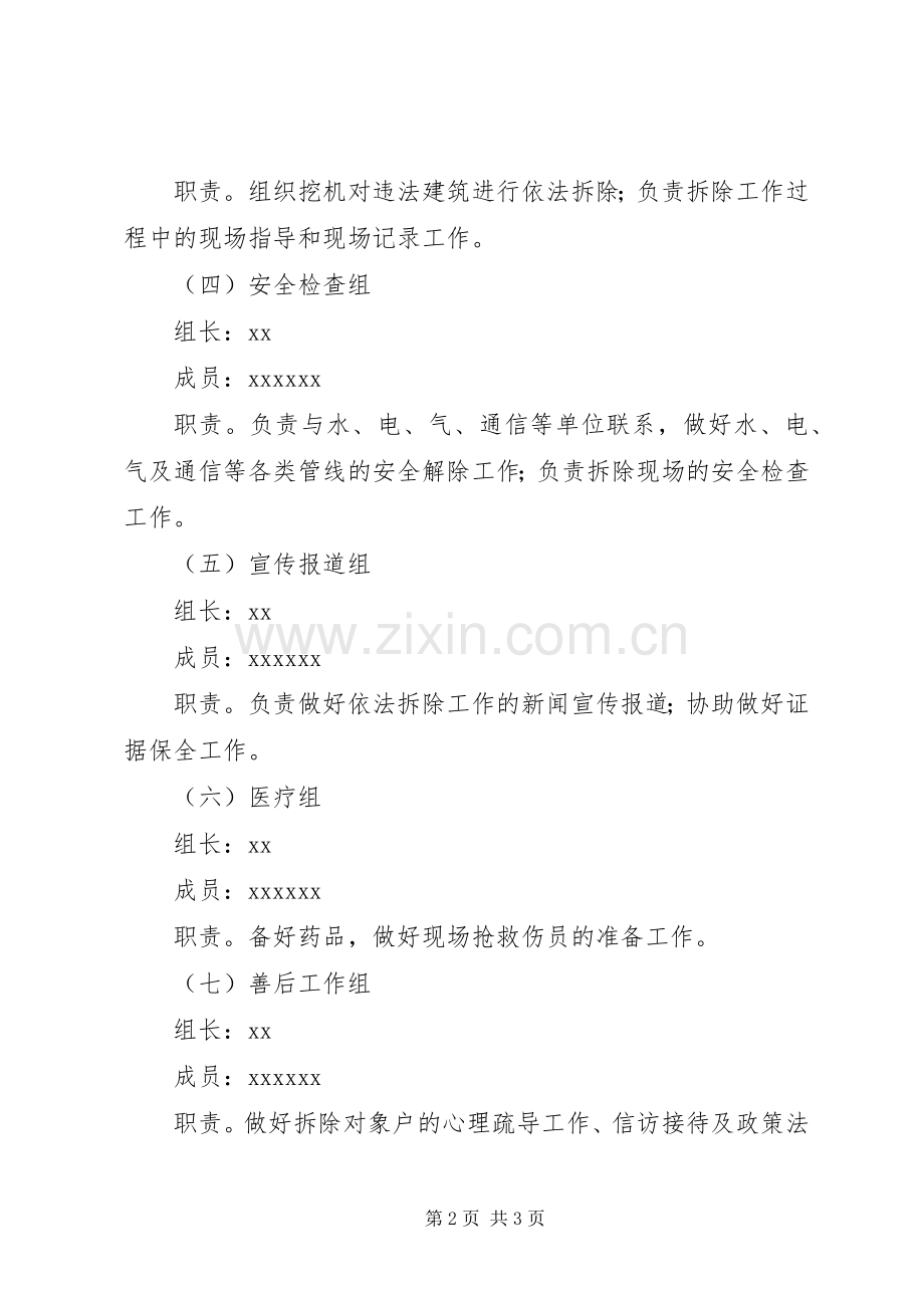 乡镇依法拆违工作实施方案.docx_第2页