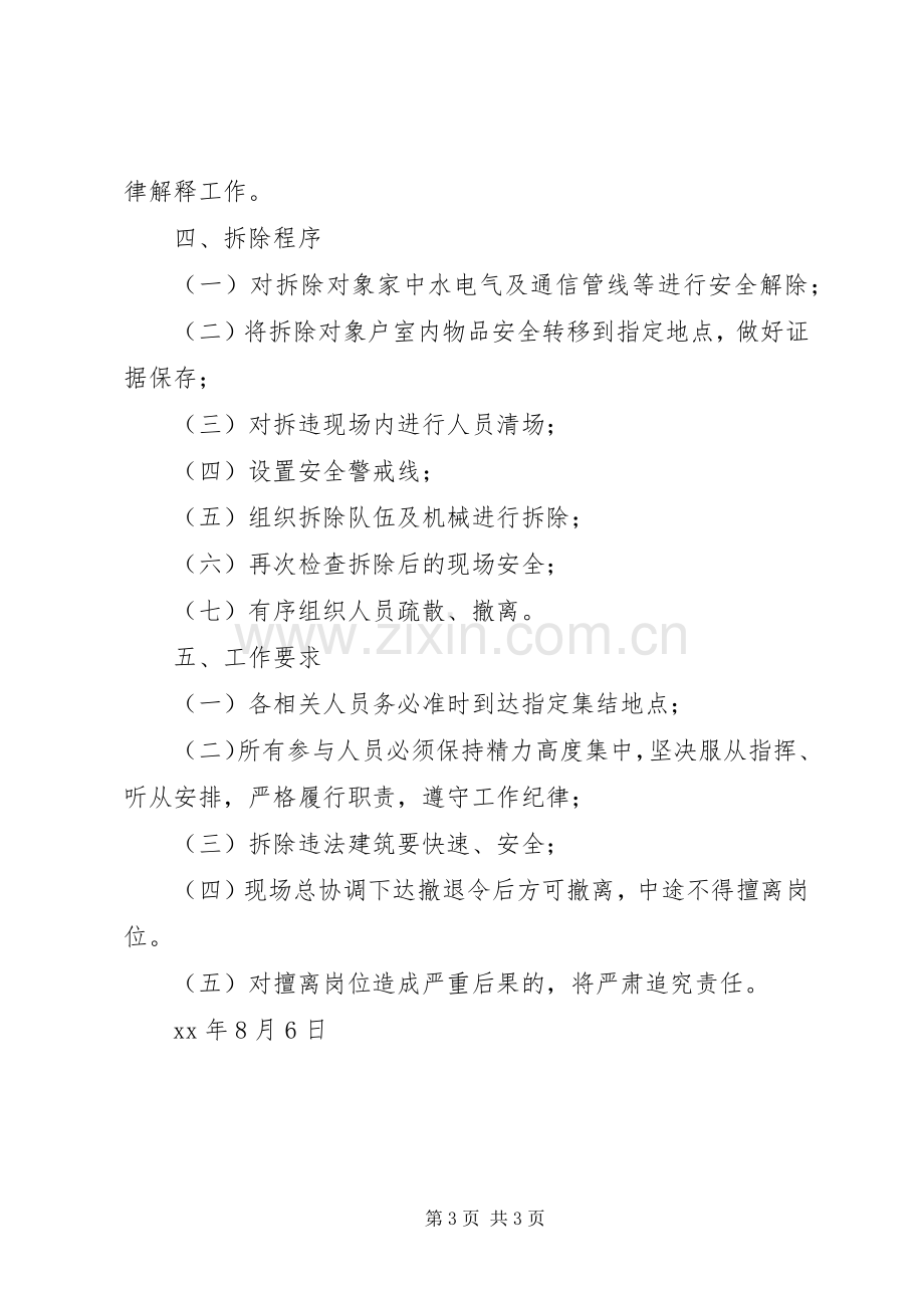 乡镇依法拆违工作实施方案.docx_第3页