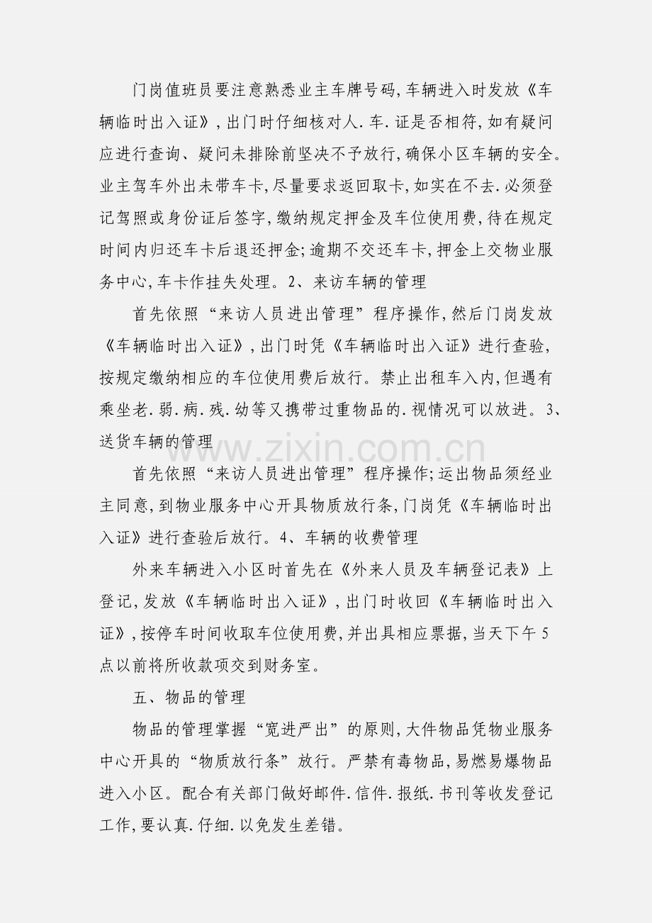 物业小区门岗工作流程.docx_第3页