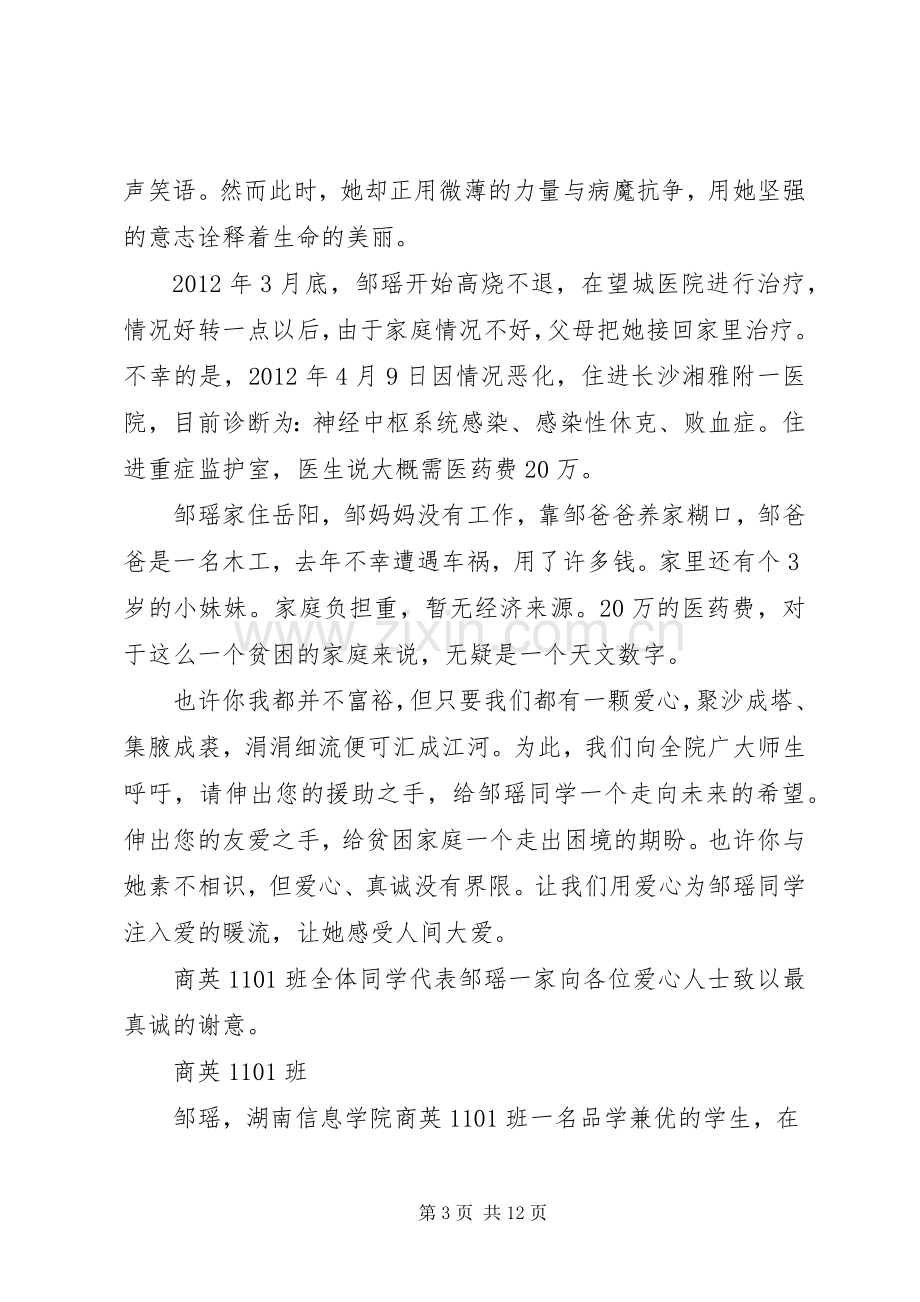 关于爱心捐款倡议书3哦.docx_第3页