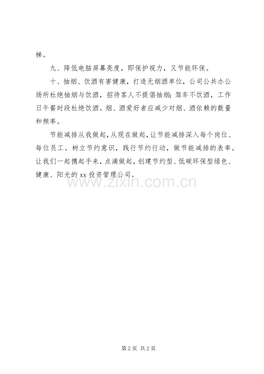 公司节能减排倡议书 (6).docx_第2页