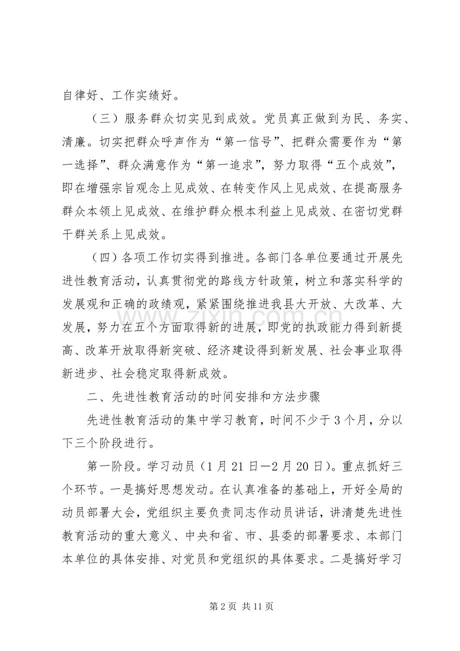 交通局党员教育活动实施方案.docx_第2页