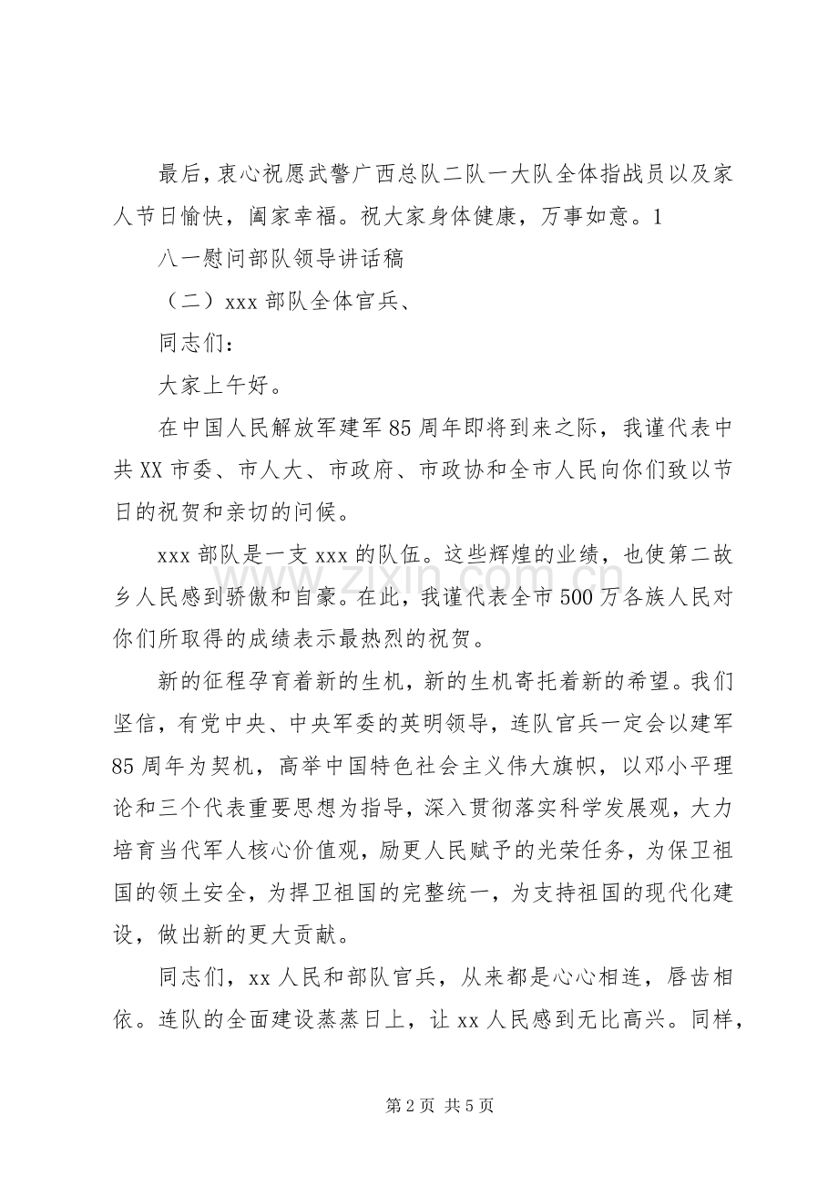 八一慰问部队领导讲话稿.docx_第2页