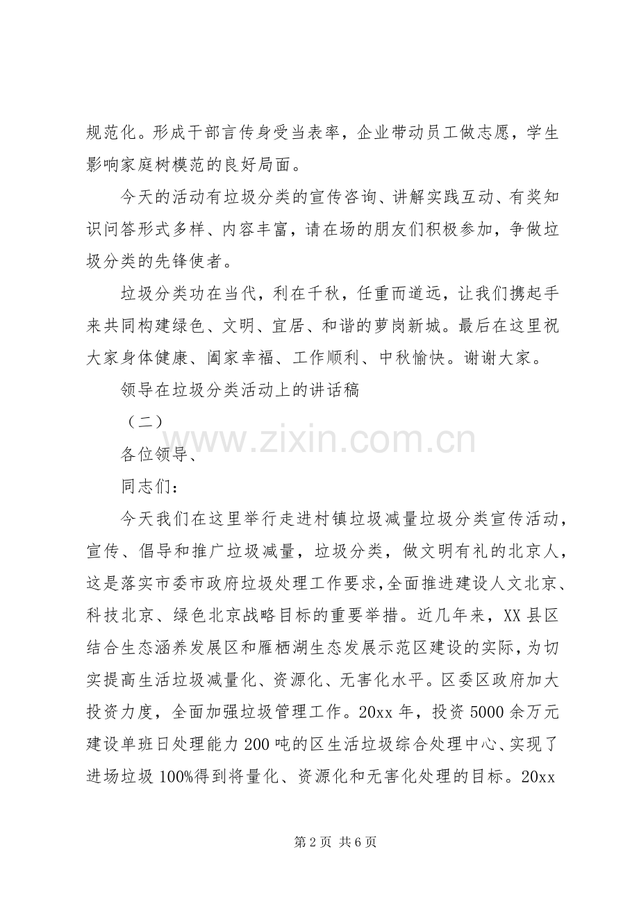 领导在垃圾分类活动上的讲话稿.docx_第2页