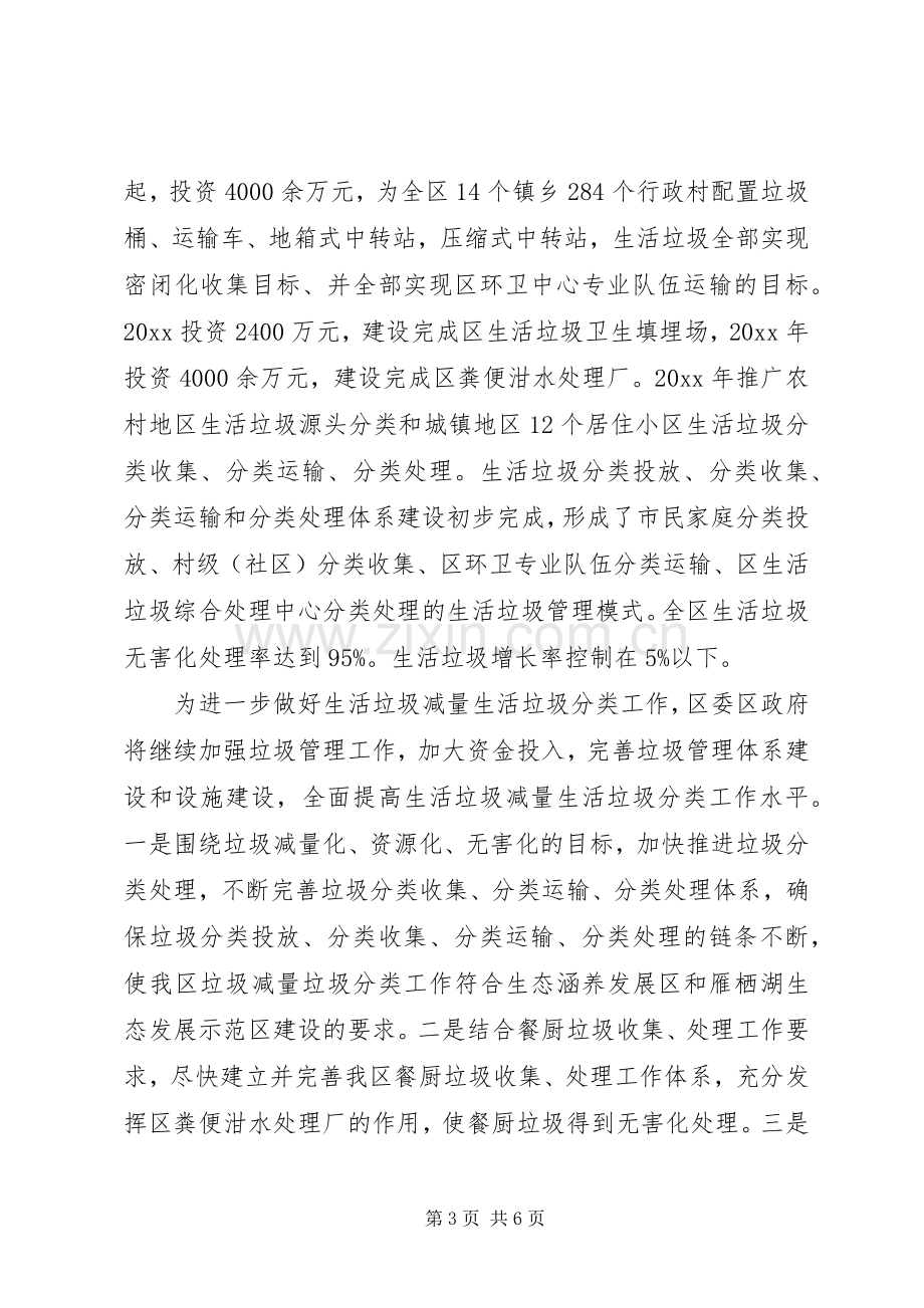 领导在垃圾分类活动上的讲话稿.docx_第3页