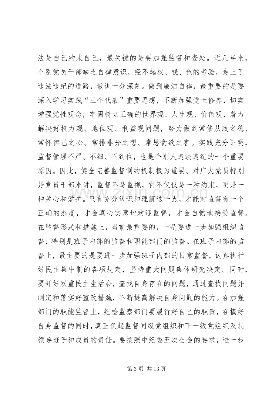 在庆祝建党84周年党性教育大会上的讲话.docx_第3页