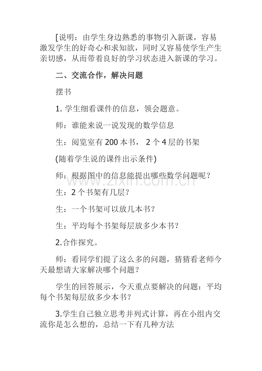 小学数学北师大2011课标版三年级《买新书》教学设计-(2).docx_第2页