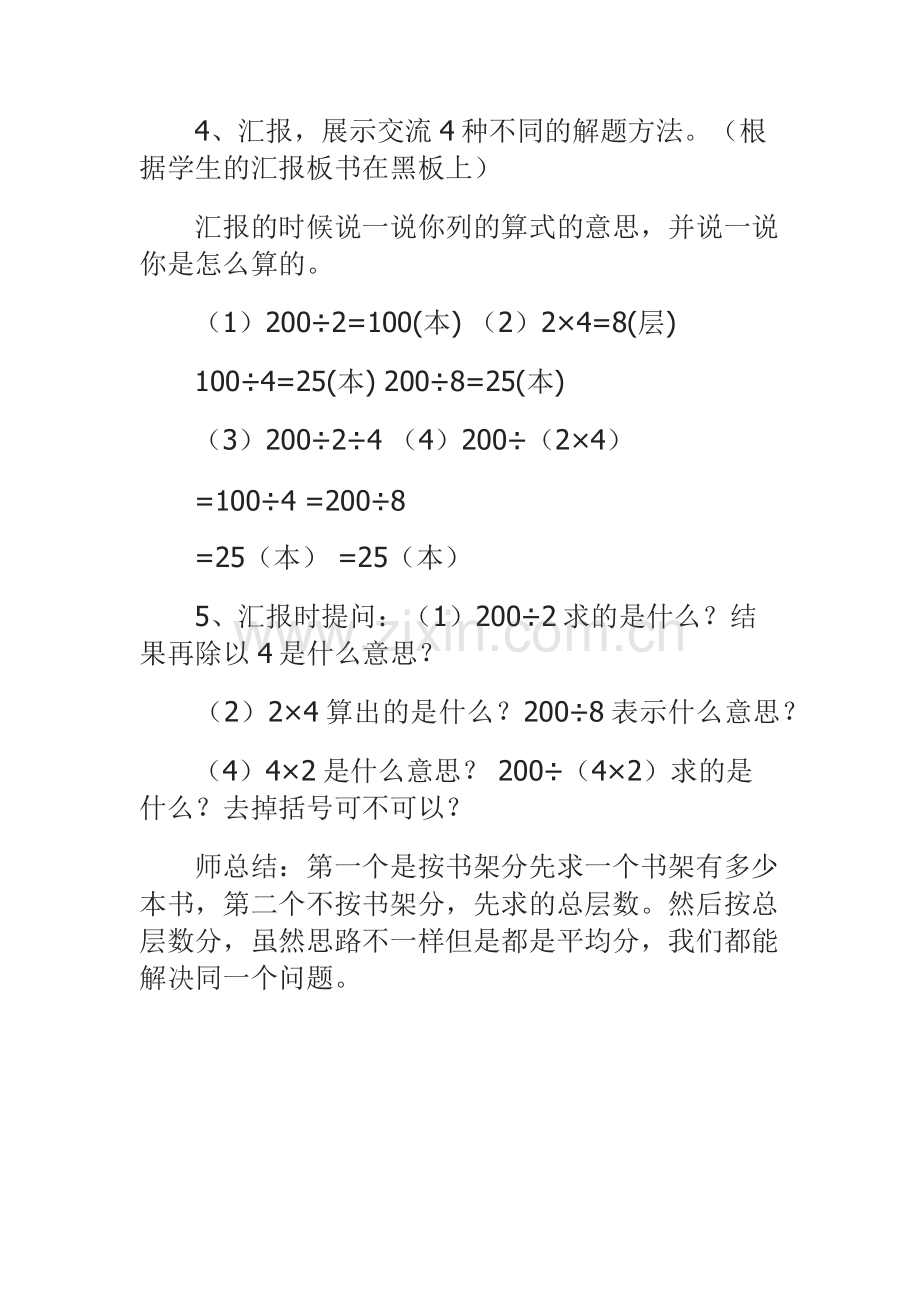 小学数学北师大2011课标版三年级《买新书》教学设计-(2).docx_第3页