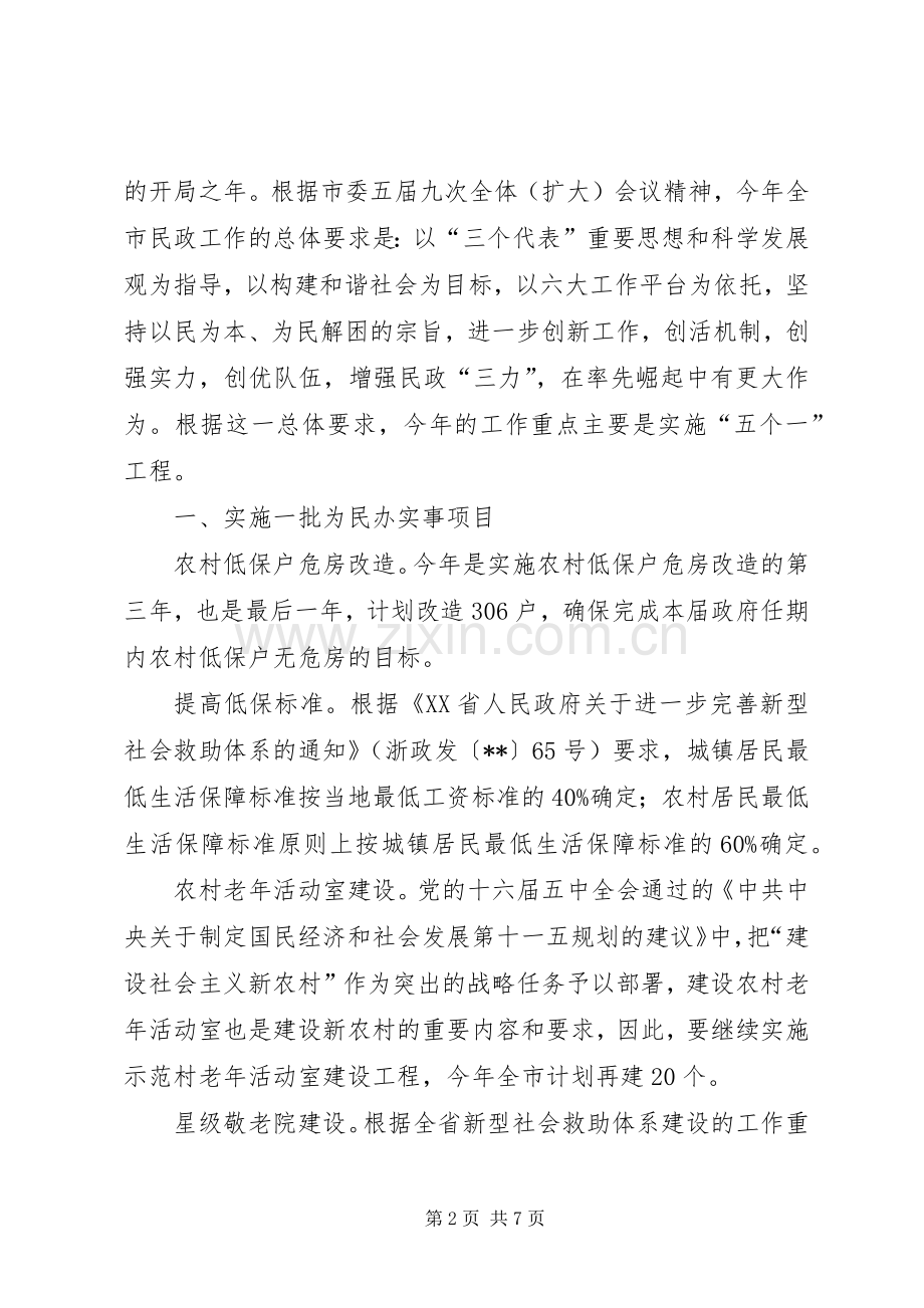 市民政工作会议讲话一.docx_第2页