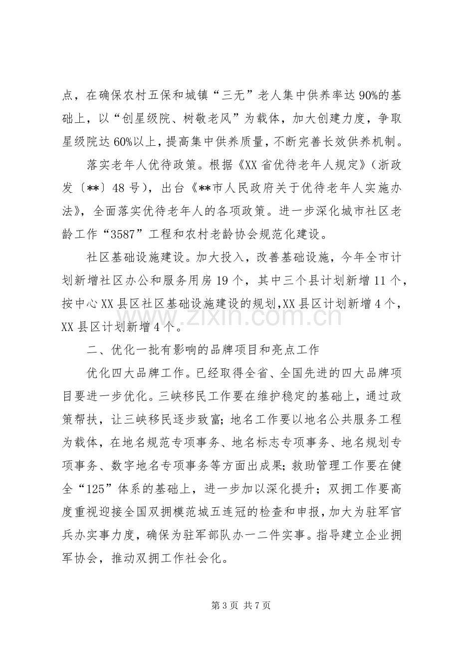 市民政工作会议讲话一.docx_第3页