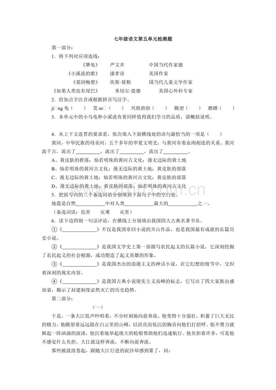 七年级语文第五单元检测题.doc_第1页