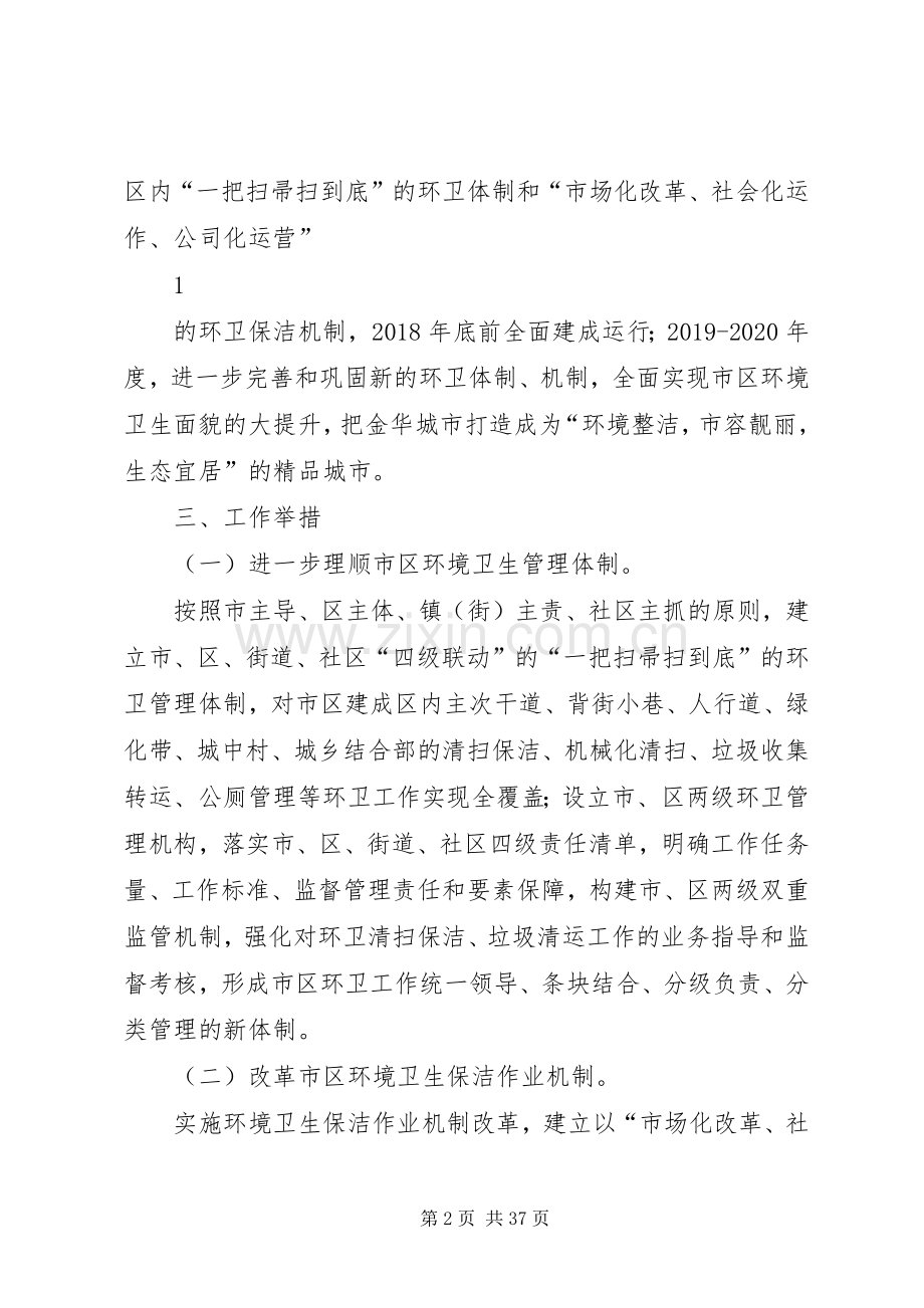 金华区城环境卫生综合整治行动实施方案.docx_第2页