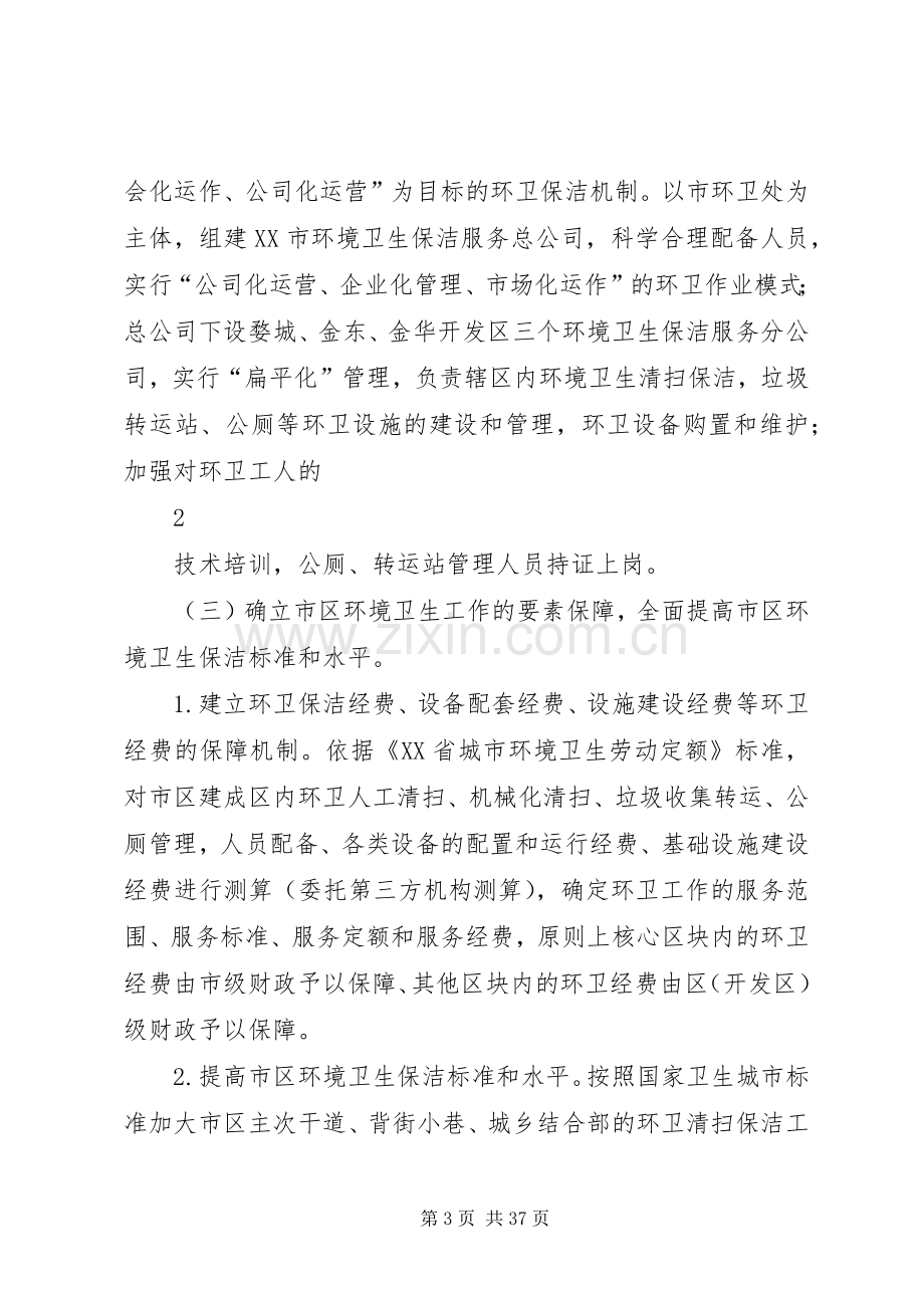 金华区城环境卫生综合整治行动实施方案.docx_第3页