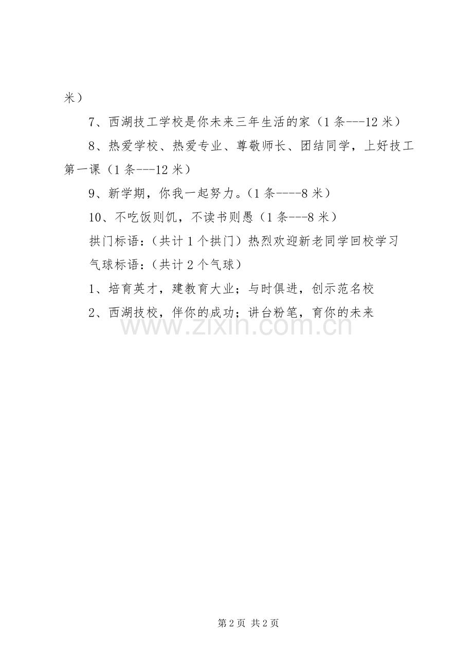 学习雷锋同志的横幅宣传标语.docx_第2页