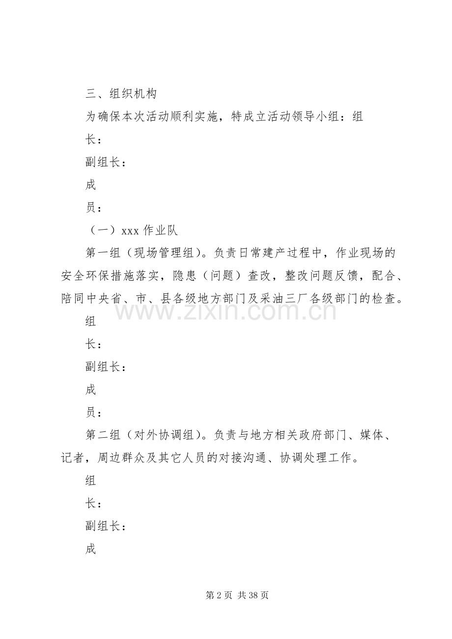 安全环保提升实施方案(钻井).docx_第2页