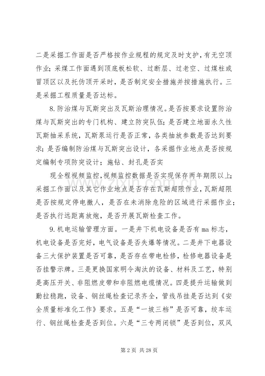 盘县火铺镇雄兴煤矿第四季度安全生产大检查实施方案.docx_第2页