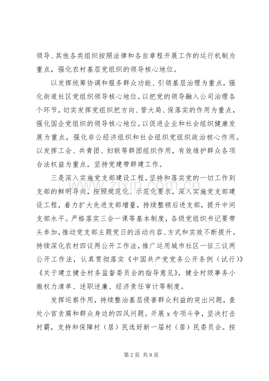 在党的十九届五中全会精神学习研讨上的发言——提升“五个能力”强化基层党建.docx_第2页