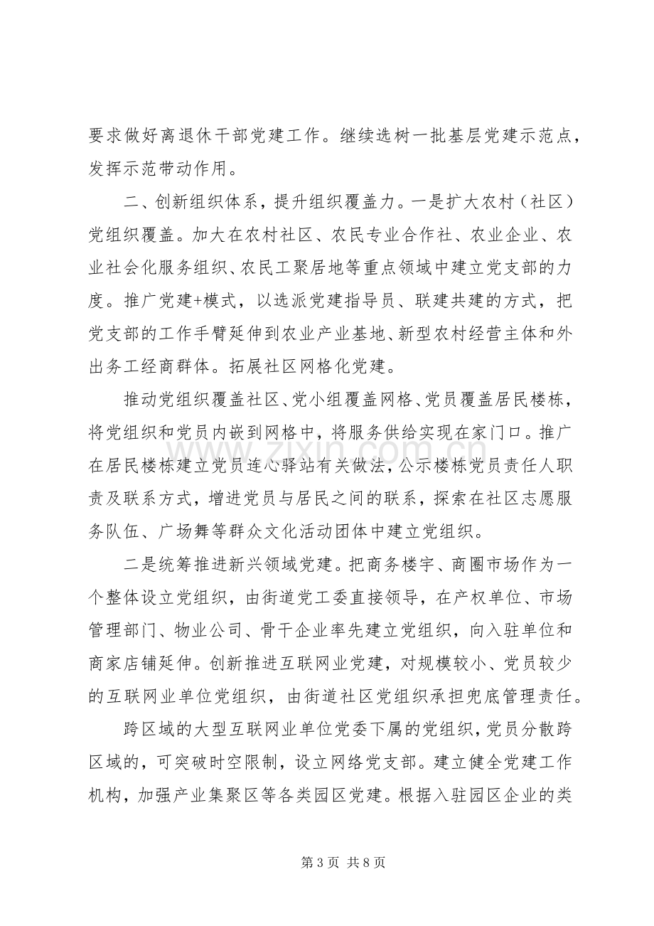 在党的十九届五中全会精神学习研讨上的发言——提升“五个能力”强化基层党建.docx_第3页