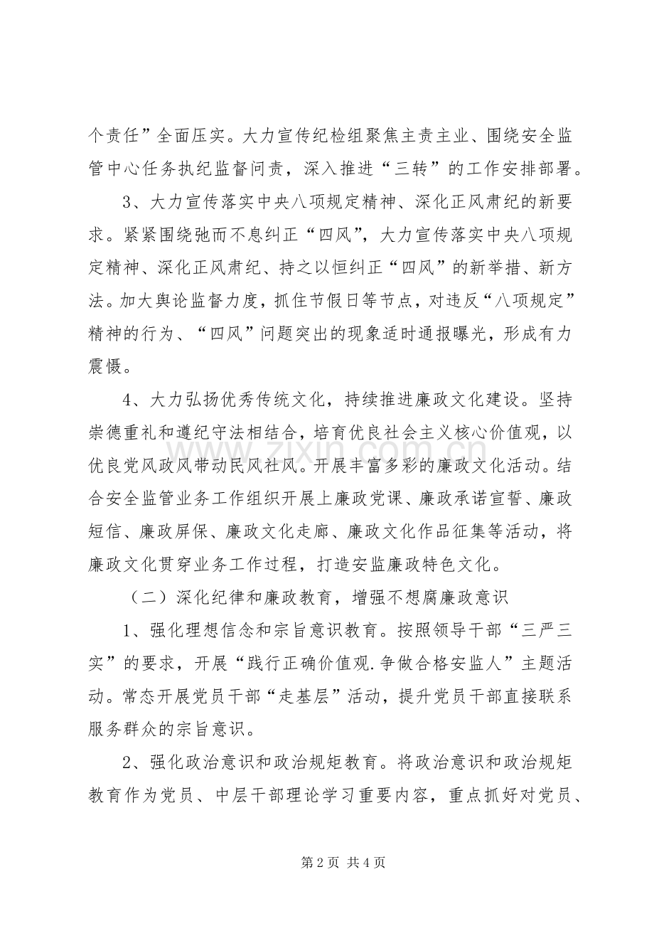 XX年党风廉政建设和反腐败宣传实施方案.docx_第2页