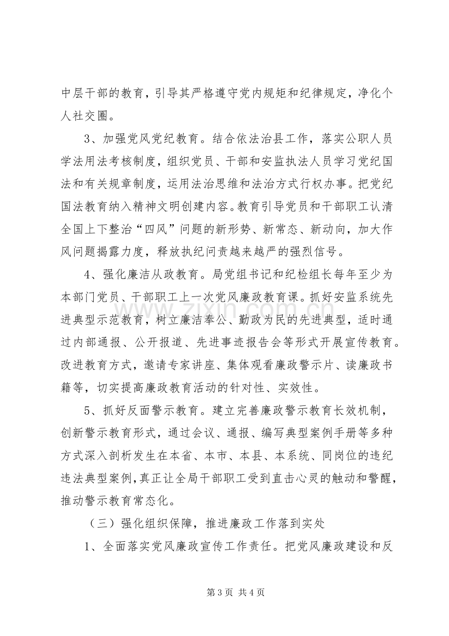 XX年党风廉政建设和反腐败宣传实施方案.docx_第3页