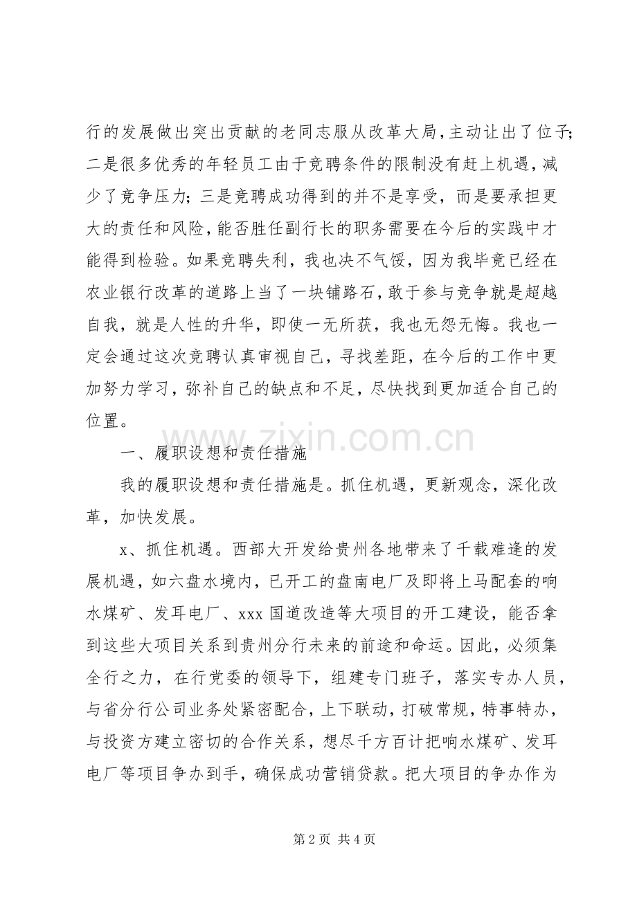 二级分行副行长竞职演讲.docx_第2页