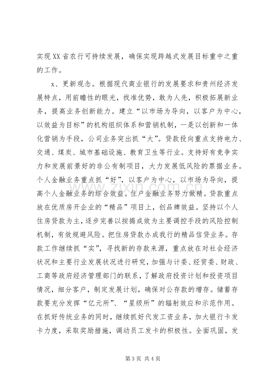 二级分行副行长竞职演讲.docx_第3页