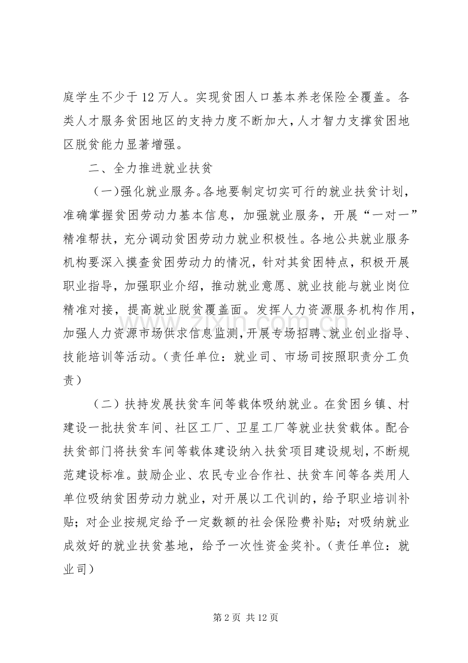 人保系统扶贫攻坚战三年行动实施方案.docx_第2页