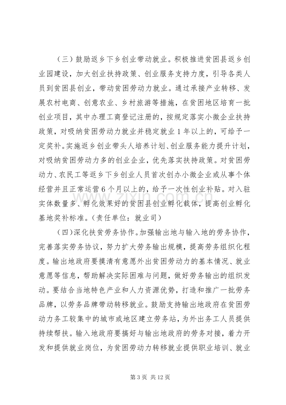 人保系统扶贫攻坚战三年行动实施方案.docx_第3页