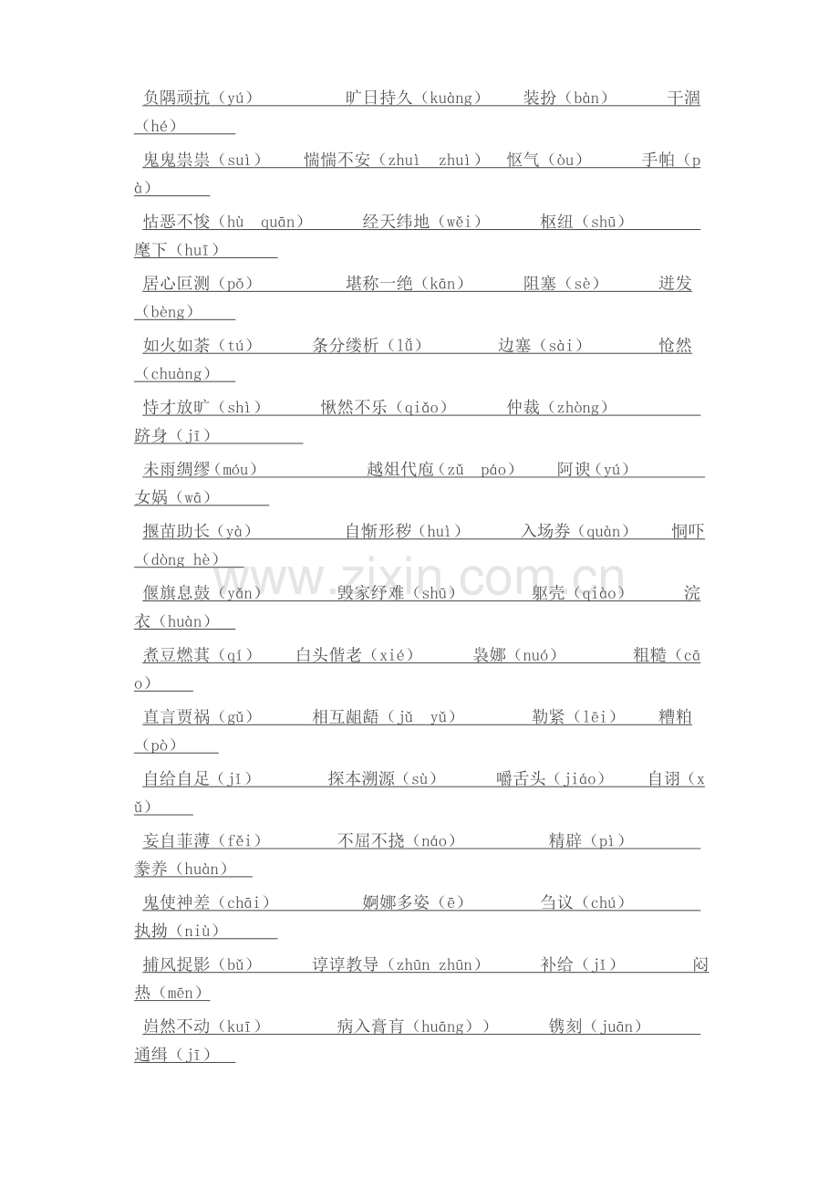 近十年高考语文易错字音集锦.doc_第2页