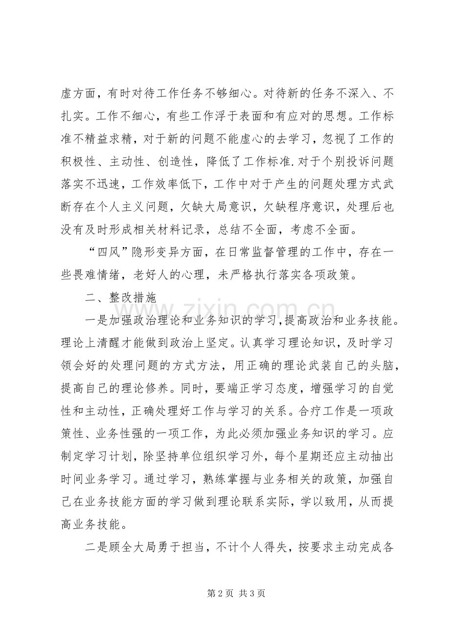 大学习大讨论发言材料.docx_第2页