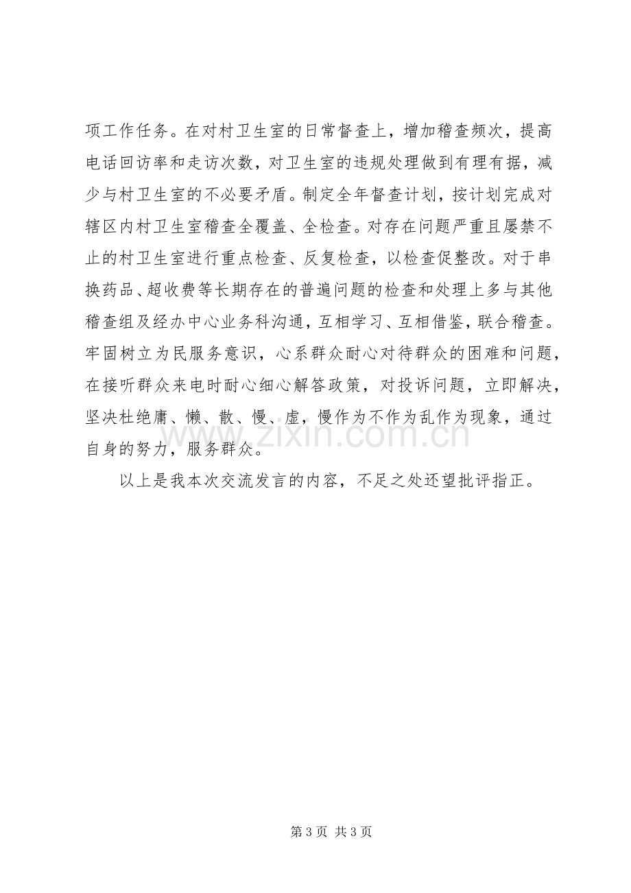 大学习大讨论发言材料.docx_第3页