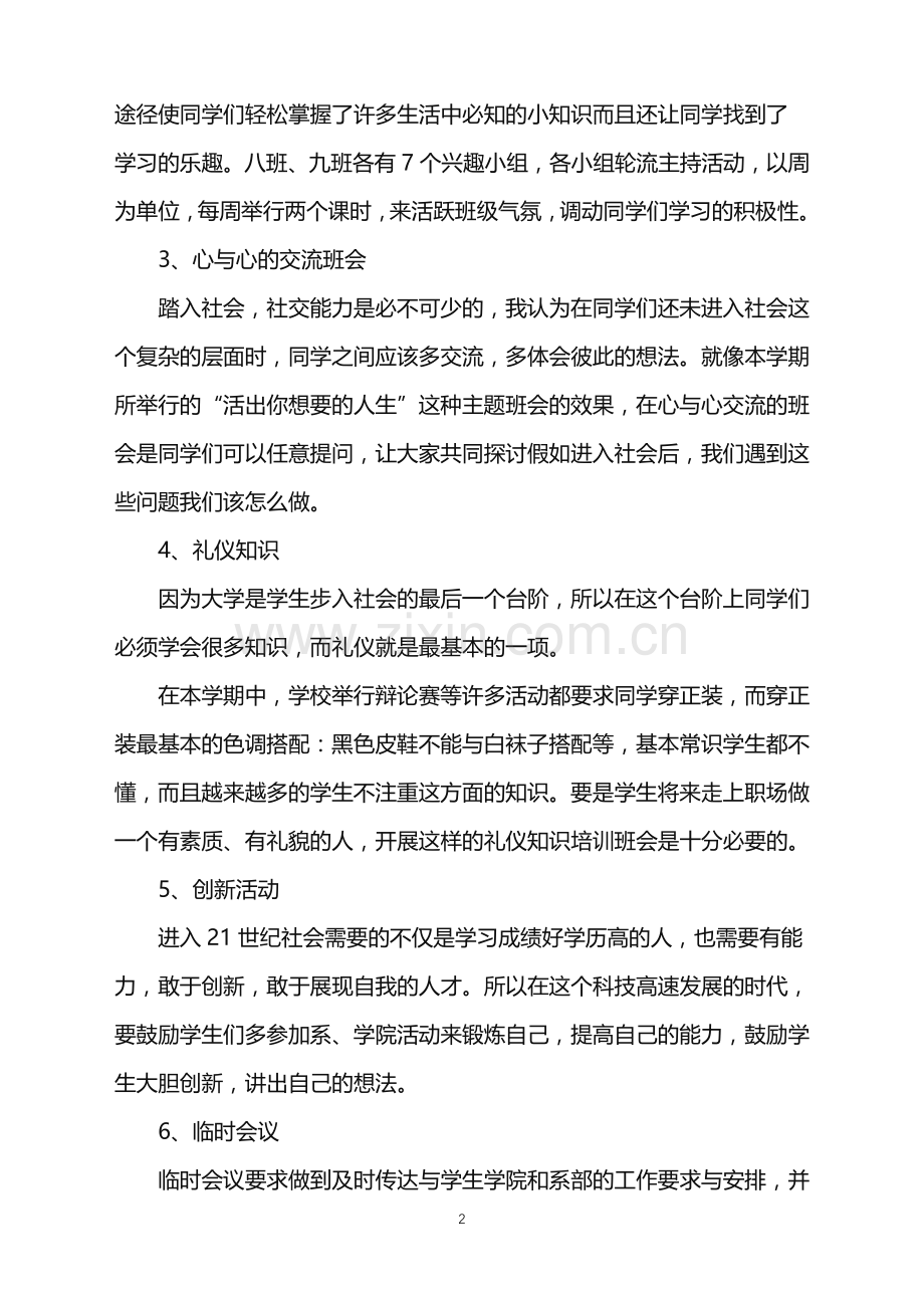 2022年大四班主任工作计划.doc_第2页