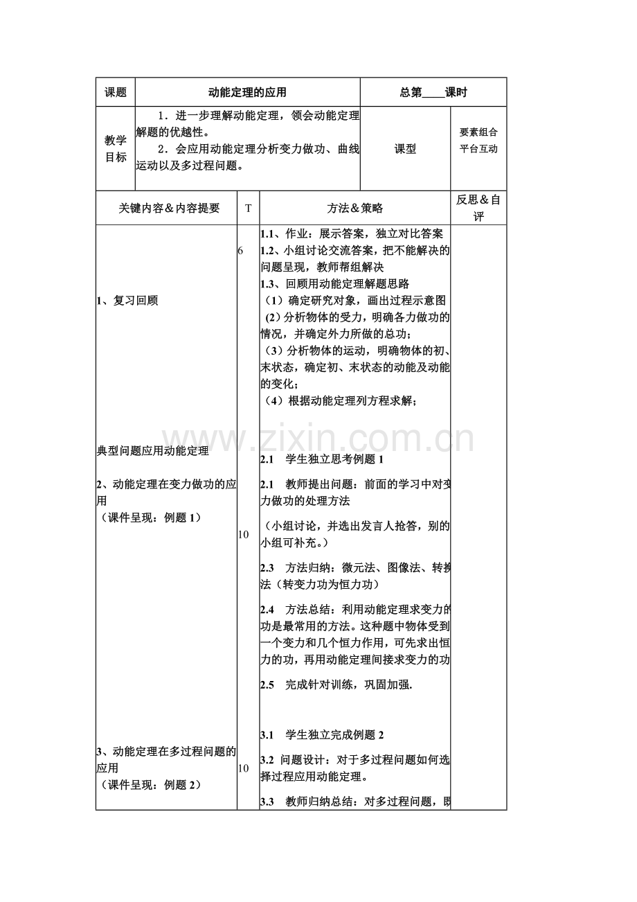 动能定理的应用（习题课教案）.doc_第1页